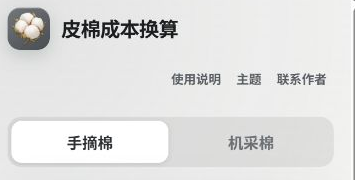 棉种选择区域示例