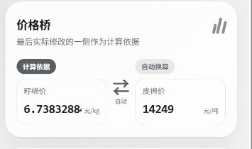 籽棉价和皮棉价双向换算示例