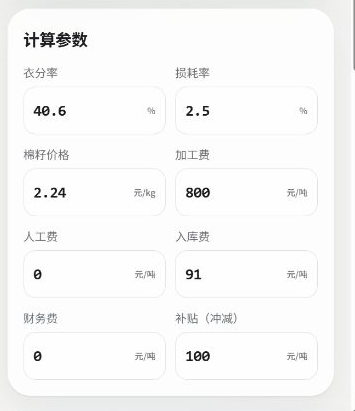 计算参数和明细区域示例
