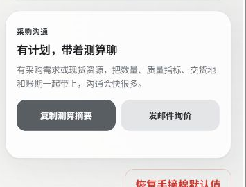 采购沟通入口示例